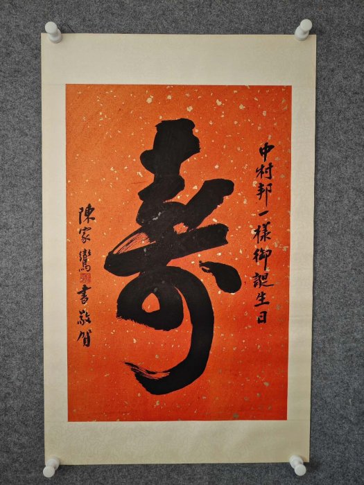 嚴選無名氏壽字書法作品，尺寸41.5x63公分，推薦收藏對聯用紙壽字書法