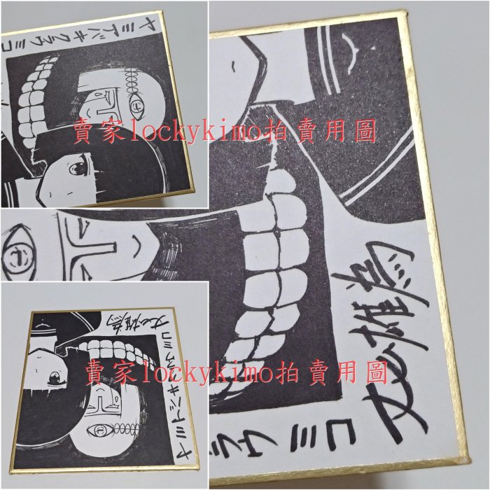 噬暗巫女迷你複製簽名色紙1枚丈山雄為】JUMP SQ 特典原畫簽名板卡片