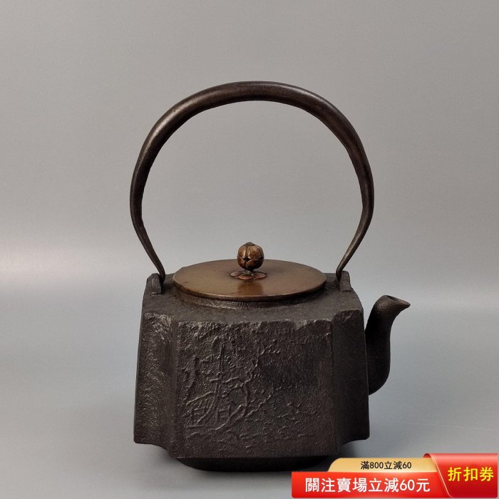 編號1800昭和早期京都龍文堂造方形日本鐵壺使用過，不帶箱，狀態良好