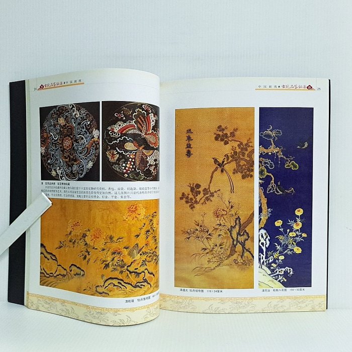 小坊] 簡體書中國刺繡張蕾/編著福建美術出版社/出版E24 | Yahoo拍賣