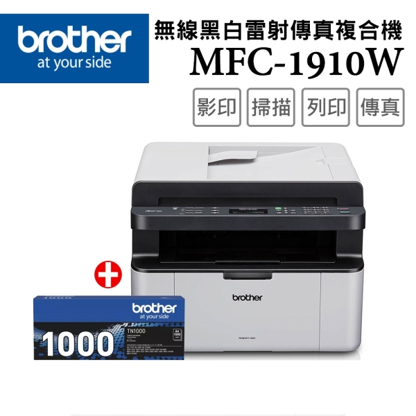 Brother MFC-1910W 無線多功能黑白雷射複合機+TN-1000原廠碳粉匣1支