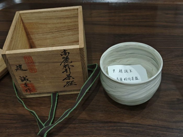 嚴選國外中古趙誠主經典粉引茶碗，高麗風格木盒精心保存古美術日本回流