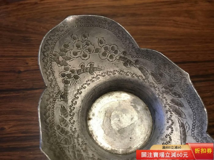 清代周聚源造錫制茶托。清代老茶托，錫茶托，名家周聚源造，木瓜形，鏨