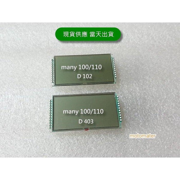 2023 10 全新出廠 特價供應：many100/110＿魅力100/110＿全新液晶螢幕