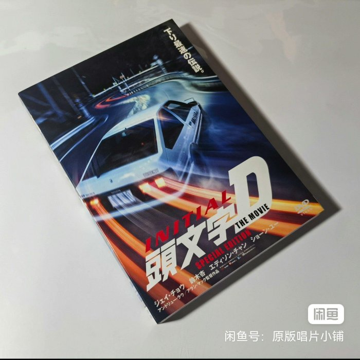 周杰倫《頭文字D》日版首發DVD特典音像收藏品180本保存如新頭文字D DVD