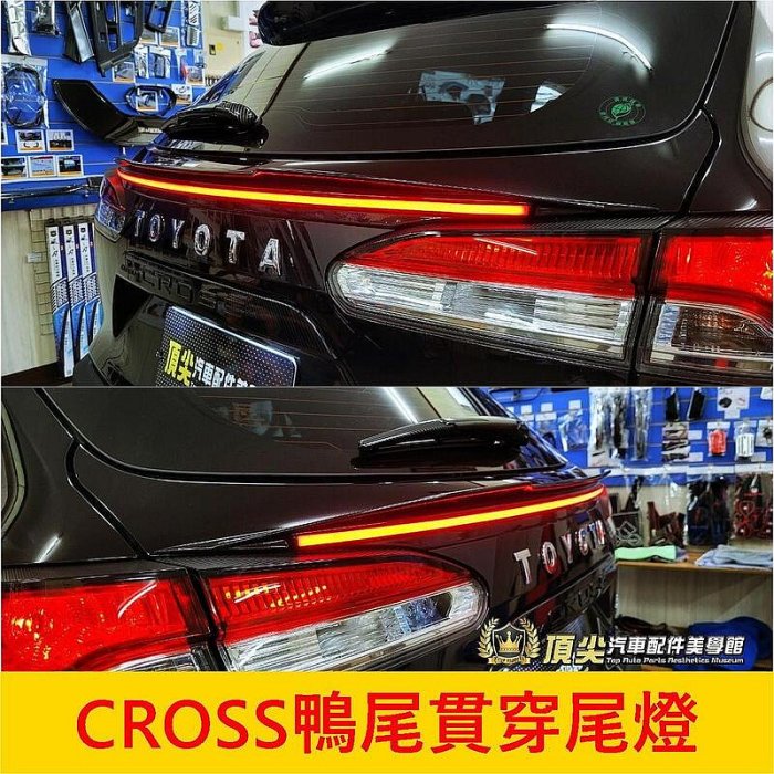TOYOTA豐田【CROSS鴨尾貫穿尾燈】Corolla cross貫穿尾燈 尾門燈條 CC中尾翼
