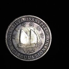 民國二十一年帆船幣-優惠推薦2026年3月| Yahoo拍賣