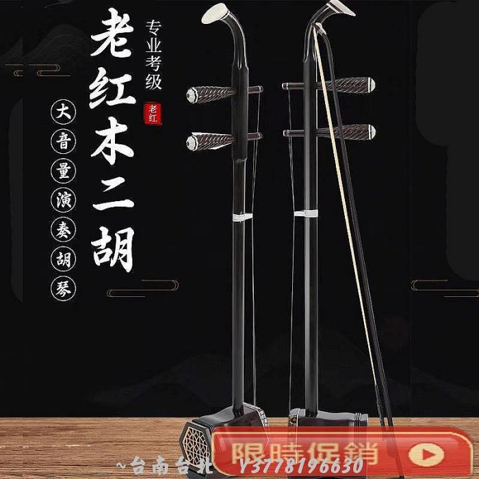 老紅木二胡樂器明清舊料二胡精品專業演奏收藏手工蒙皮大音量琴~Q0314