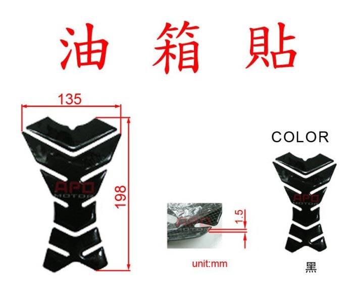 APO~H10-10-A~三截油箱貼紙/KTR/野狼/MINI/T1/T2/T3/MY125/MY150/酷龍/雲豹