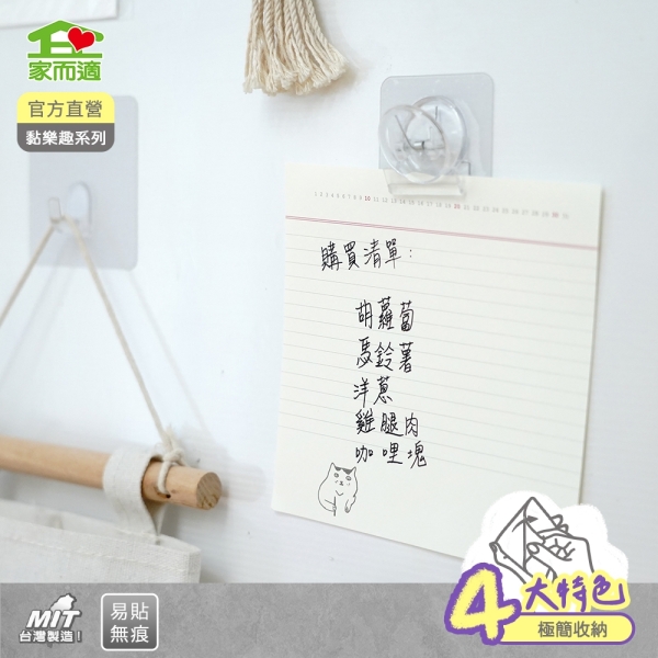 家而適 黏樂趣 極簡小物收納 檔案夾