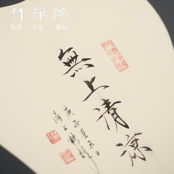 竹禪跡|名家林格峰款湘妃竹扇柄貼面團扇雙面書法繪畫扇手工扇子| Yahoo拍賣