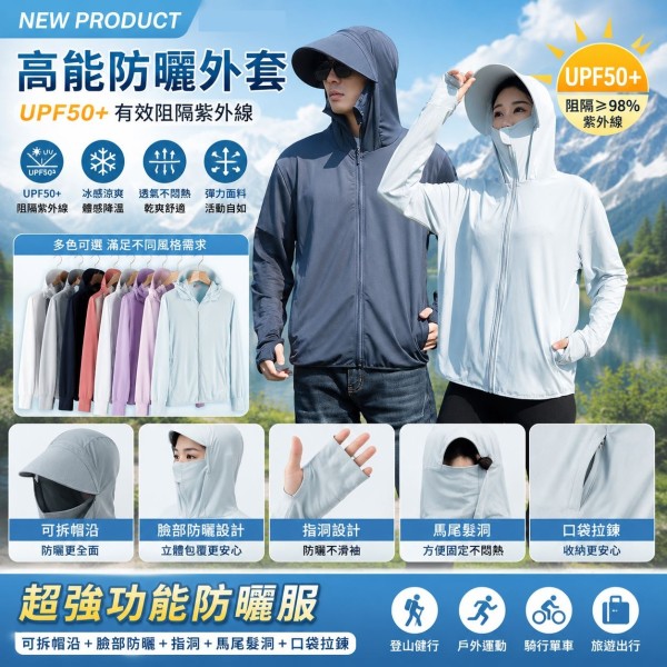 冰絲帽簷可拆款防曬外套