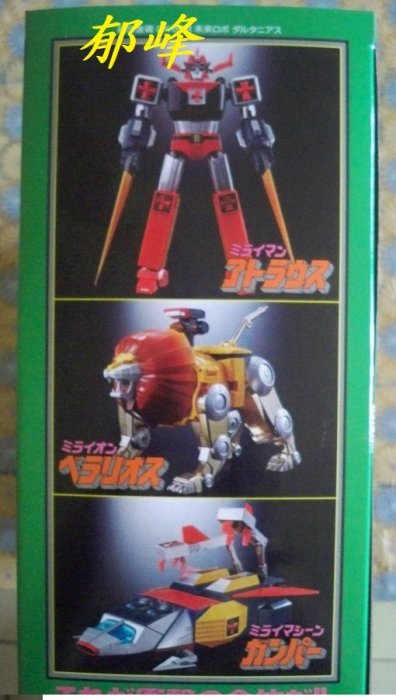 郁峰模型~ BANDAI 超合金魂GX-59R 未來合體巨獸王金毛獅王~ 代理版