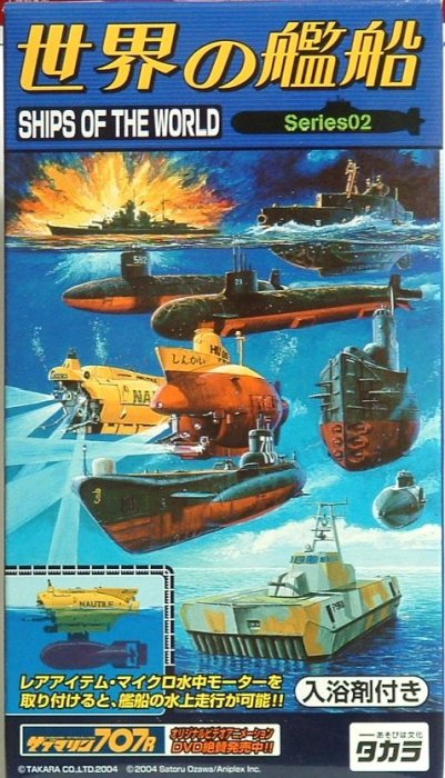 TAKARA 世界の戦艦6点 Amazon | 1/700 タカラ 世界の艦船 連斬模型シリーズ：矢矧