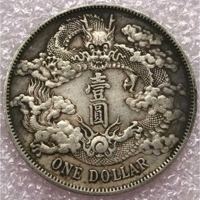 中国銀貨【 大清銀幣 宣統三年 壹圓 oneDOLLAR 大清銀幣 曲须竜 宣統三年 壹圓 中国古銭 旧貨幣 銀貨