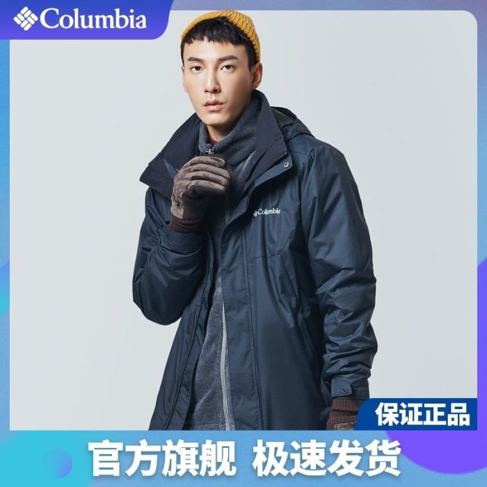現貨Columbia哥倫比亞男秋冬戶外可拆卸保暖抓絨內膽三合一外套可開發票