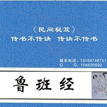 古典真本《魯班經秘笈全書》符法經文系列共21份電子檔| Yahoo拍賣