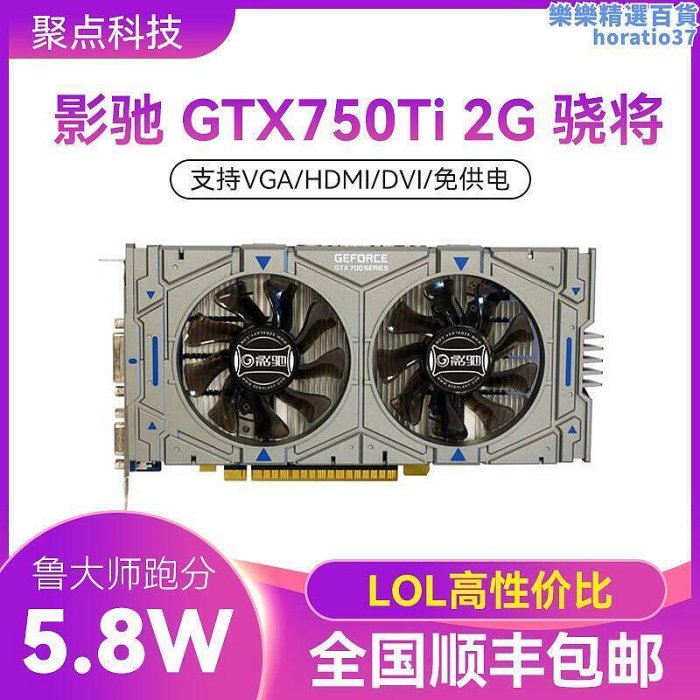 gtx750ti 2g驍將雙風扇獨立辦公lol遊戲電腦顯示卡充新順豐