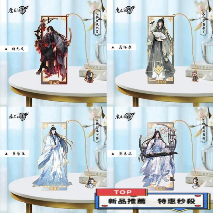 創意魔道祖師系列人物金屬書簽動漫周邊擺件周邊魏無羨禮物| Yahoo拍賣