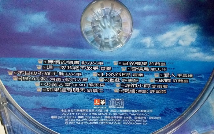 魔碟] 上華1997年度國語總冠軍二手原版CD-上華唱片| Yahoo拍賣