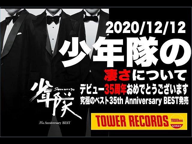 少年隊 35th Anniversary BEST 3枚組 代購 通常盤 少年隊 35th Anniversary BEST 3枚組ベスト盤 35周年精選 金曲全收錄 日本原版CD