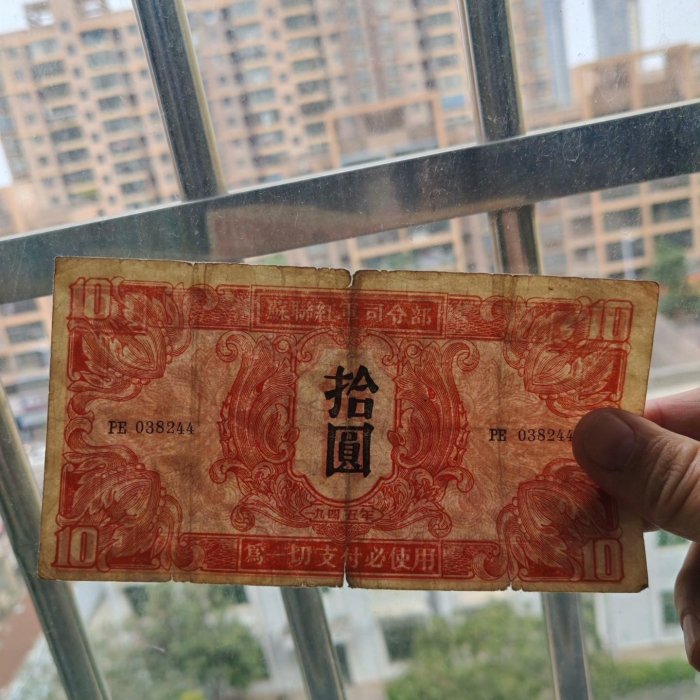 蘇聯紅軍司令部1945年拾圓紙幣，原票，數字冠號清晰，老紙幣，品相自定
