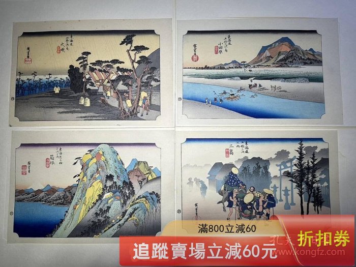 歌川廣重廣重東海道五十三次保永堂版浮世繪55枚手褶木版畫畫芯古玩收藏