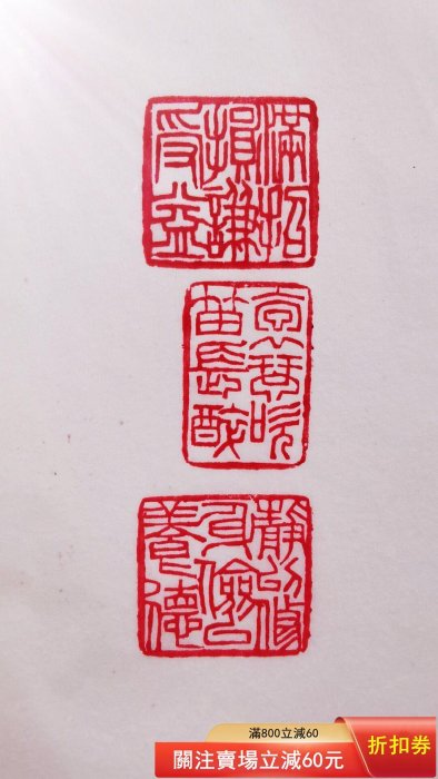 民國王褆（王福廠）款壽山石田黃石金石書畫篆刻老印章小擺件閑章三個套