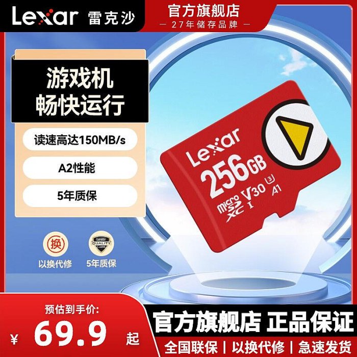 雷克沙128~256G記憶體卡高速TF卡switch手機存儲卡MicroSD卡PLAY