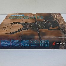 自然觀察圖鑑4：臺灣鍬形蟲+臺灣鍬形蟲圖版(附野外觀察手冊)親簽版