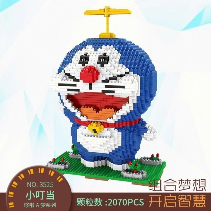ZMS 3525 micro微型積木多拉A夢Doraemon 外盒:28*20*4cm 2070pcs