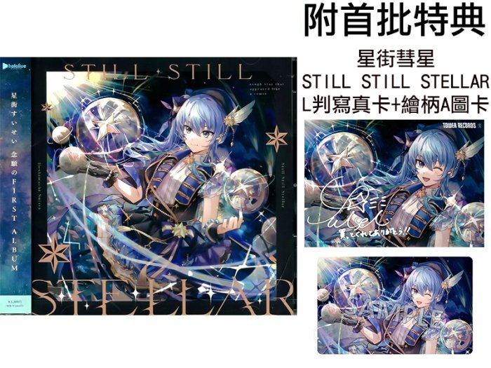 【限定】星街すいせい / Still Still Stellar　２LP Still Still Stellar [Limited Edition] (Vinyl) (Hoshimachi