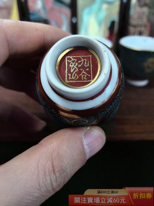 日本回流九谷燒名家良山造赤繪青粒描金唐草紋杯子四客，公道一客本拍品
