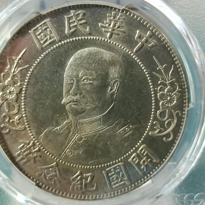 Y216-1鑑定幣黎元洪