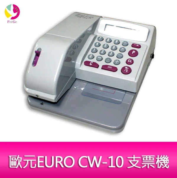 歐元EURO CW-10 支票機