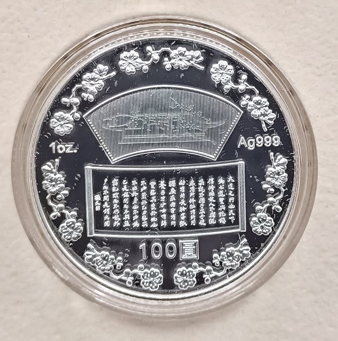 民國104年國父孫中山先生150歲誕辰紀念1盎司銀幣博愛原盒裝[編號