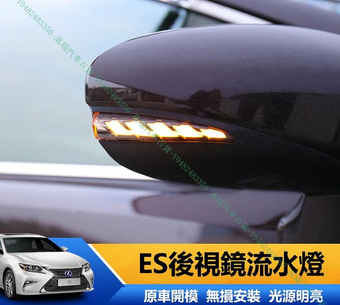 限時領9折券「高瑞汽車百貨」Lexus凌志 IS200T IS250 IS300 IS300H 後視鏡流水裝飾燈 跑馬燈 外飾改裝
