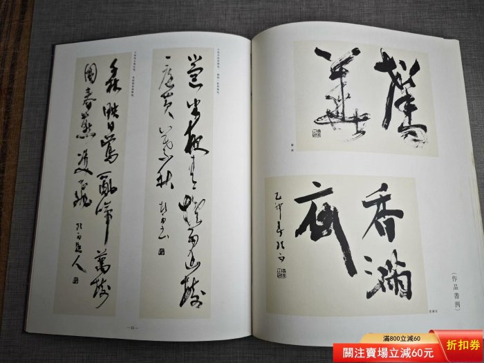 青山杉雨書法現代日本書法集成繁體豎排全一冊原裝書盒日本原版書二手