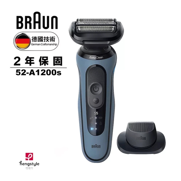 BRAUN 5系列PRO 免拆快洗電動刮鬍刀 52-A1200s