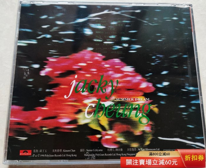 張學友夢中的你港版原裝再版CD，原版音質，飽滿通透，品相完好無劃痕