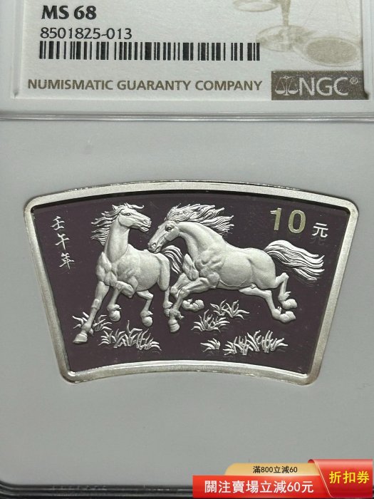 2002年1盎司扇形馬銀幣NGC68分奔馬飛馳，馬到成功，999純銀，饋贈自藏