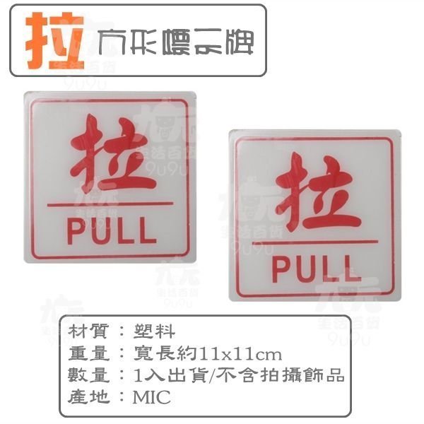 【九元生活百貨】方形標示牌/拉 告示牌 指示牌 | Yahoo拍賣