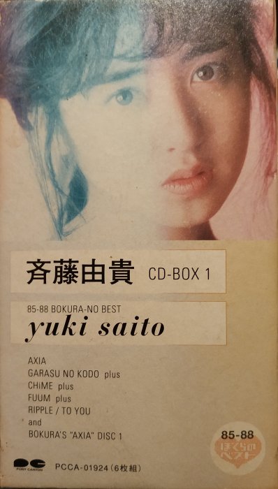 斉藤由貴/ 齊藤由貴/ Yuki Saito ~ CD-BOX 1 ( 6CD ) ~ 完全限定盤