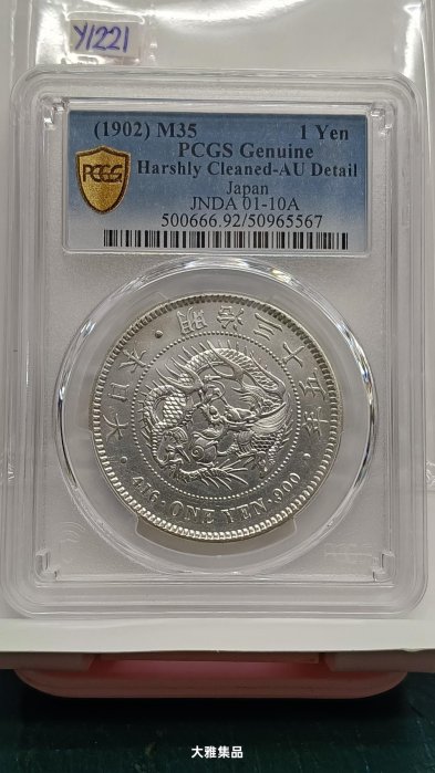 明治35年一圓的價格推薦- 2025年10月| 比價比個夠BigGo