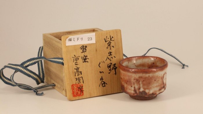 共箱 鈴木都紫志野ぐい呑共箱共布無傷本物保証品詳細支払詳細発送詳細