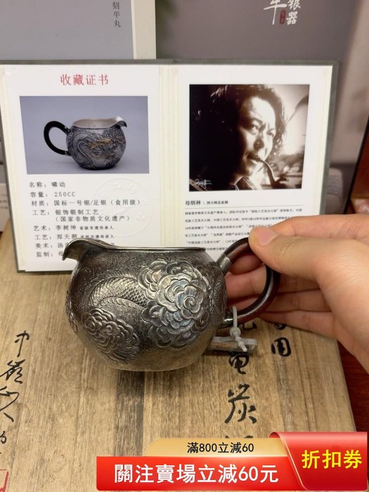 二手】蜂鳥工坊純銀9999公道杯帶收藏證書國大師制作整體純手工蜂鳥工坊