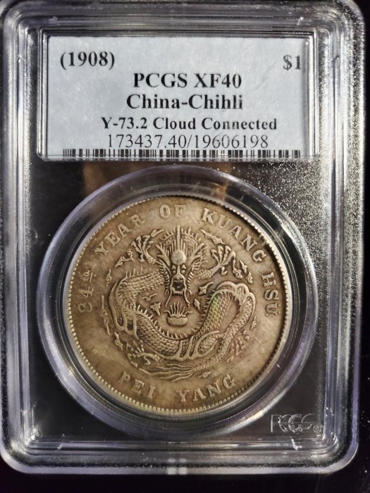 北洋造34年光緒元寶7錢2分銀幣=PCGS =XF40=(老盒)=漂亮包漿| Yahoo拍賣
