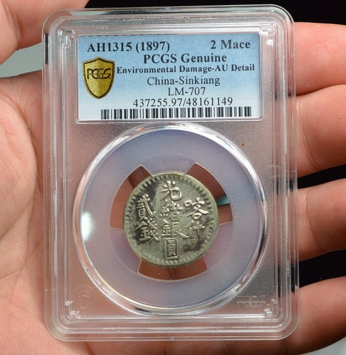 評級幣新疆省造喀什光緒銀圓貳錢銀幣AH1315 鑑定幣PCGS AU Details