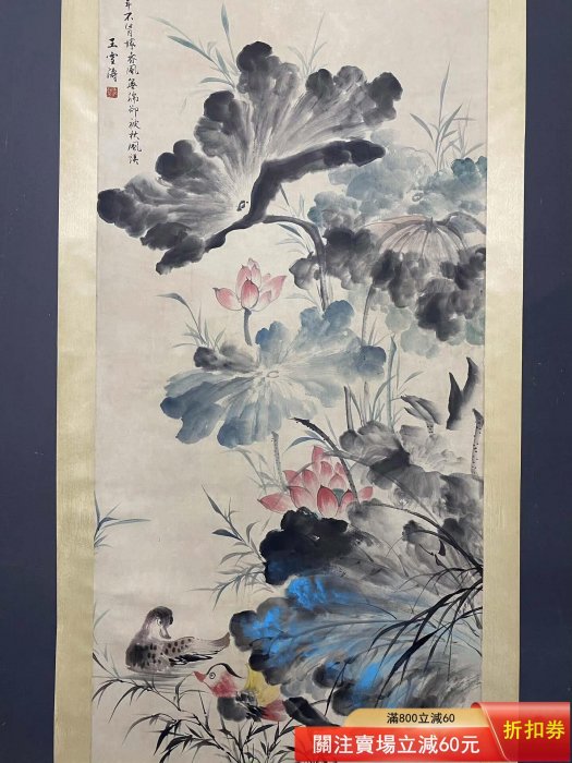 王雪濤四尺中堂畫花鳥畫手繪畫材質：宣紙實物拍攝，一物一圖裝裱尺寸