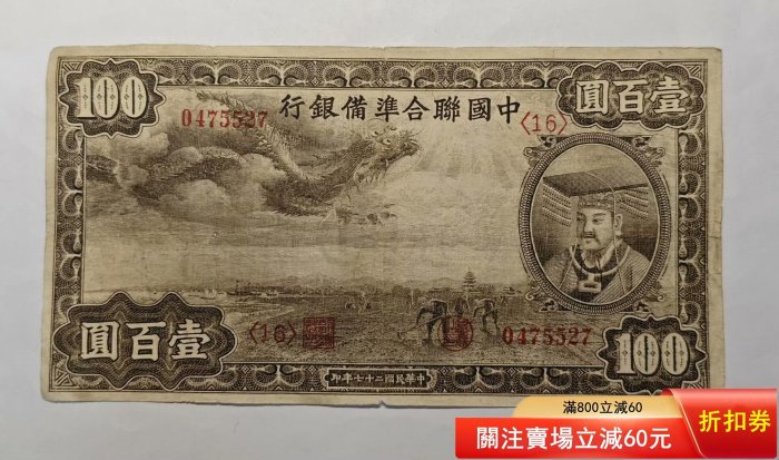 中國聯合準備銀行壹百圓的價格推薦- 2025年12月| 比價比個夠BigGo